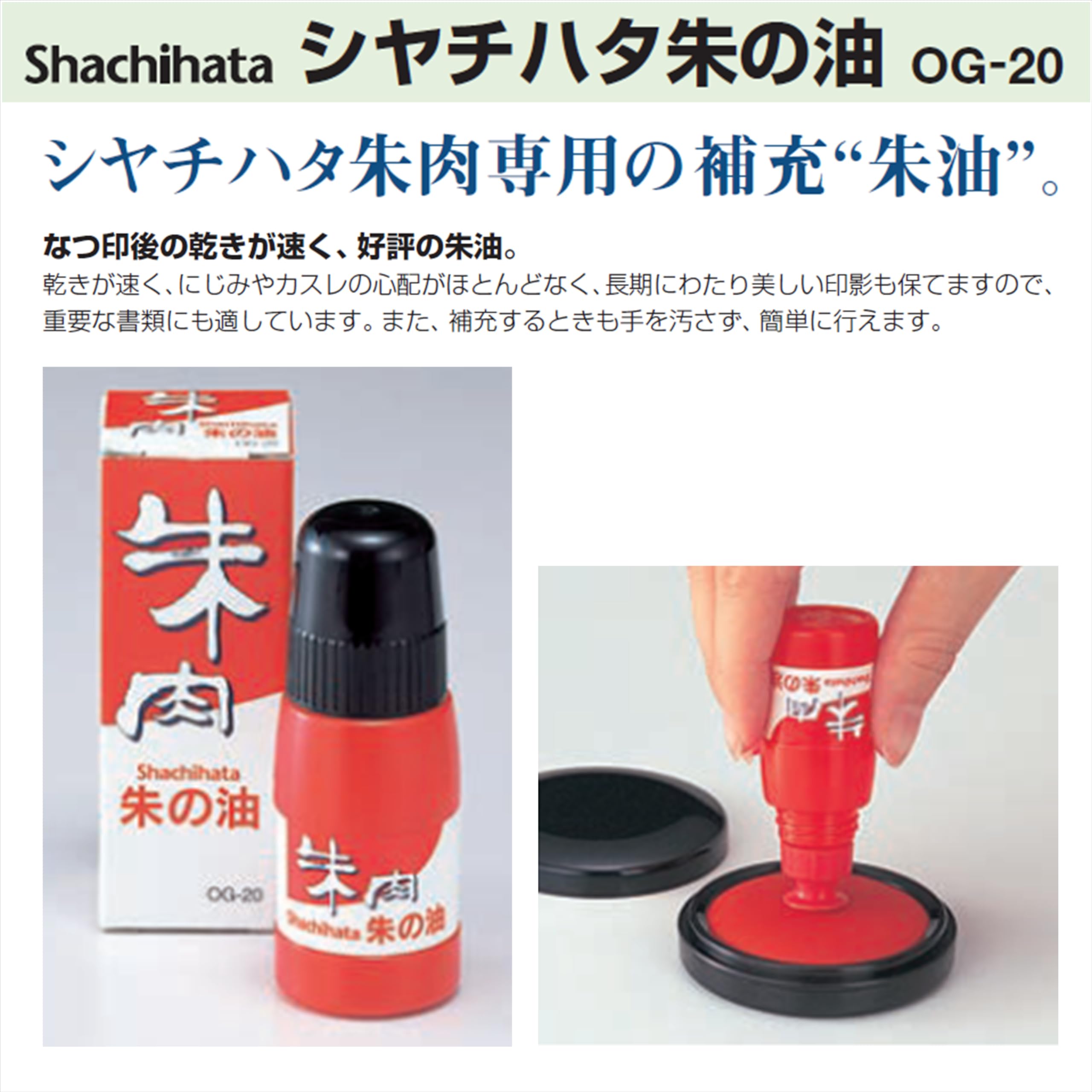 Amazon.co.jp: 【シャチハタ朱の油】シャチハタ 朱肉専用 補充 朱油(OG